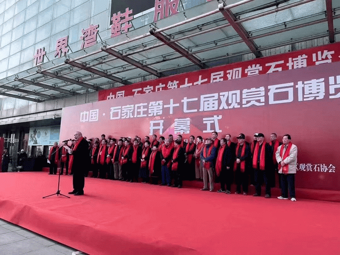 中国石家庄第十七届观赏石博览会3月18日盛大启幕